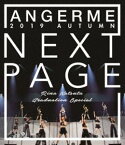 アンジュルム 2019秋「Next Page」〜勝田里奈卒業スペシャル〜 [Blu-ray]