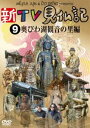 詳しい納期他、ご注文時はお支払・送料・返品のページをご確認ください発売日2014/5/28新TV見仏記9 奥びわ湖観音の里編 ジャンル 国内TVカルチャー／旅行／景色 監督 出演 みうらじゅんいとうせいこう仏像好きで知られ、互いを「仏友（ぶつゆう）と認め合うみうらじゅん、いとうせいこうの両氏の仏像に対する深い愛情と知識に裏打ちされた絶妙なトークで各地の仏像を「見仏（仏像巡り）」していく大ヒットシリーズ。本作では、観音の里として有名な「奥びわ湖」。さて、どんな仏像に出会うのか…?封入特典みうらじゅん直筆俳句ポストカードセット（初回生産分のみ特典）特典映像「いとうせいこうの最近気になっていること」鹿〜デロンギ〜めだか／仏像ミュージアム 種別 DVD JAN 4571390735842 収録時間 75分 カラー カラー 組枚数 1 製作年 2014 製作国 日本 音声 （ステレオ） 販売元 TCエンタテインメント登録日2014/02/07