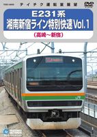 E231系 湘南新宿ライン特別快速 Vol.1（高崎〜新宿） DVD
