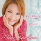 北原ミレイ / ベストセレクション〜ショパンの雨音 [CD]