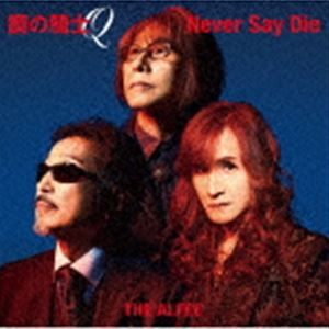 THE ALFEE / 鋼の騎士Q／Never Say Die（初回盤A） [CD]