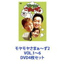 モヤモヤさまぁ〜ず2 VOL.1〜6 [DVD4枚セット]