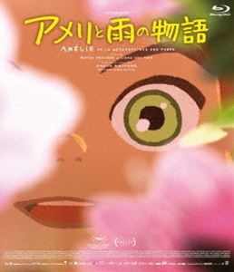 アメリと雨の物語 [Blu-ray]