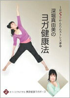 詳しい納期他、ご注文時はお支払・送料・返品のページをご確認ください発売日2007/11/21深堀真由美のBY健康法シリーズ（2）オフィスでもできる美容健康エクササイズ〜家庭・オフィス編 ジャンル 趣味・教養ダイエット／料理 監督 出演 深堀真由美TV、雑誌メディアで活躍するヨガ・インストラクター、深堀真由美氏がヨガのポーズをベースに手軽にできる日常健康法を伝授するDVD。1日5分、いつでも誰でも簡単にストレスの解消ができる。｢家庭で出来るヨガポーズ｣｢オフィスで出来るらく楽ストレッチ｣など収録。収録内容（2）オフィスでもできる美容健康エクササイズ〜家庭・オフィス編＜家庭で出来るヨガのポーズ＞・ハイヒールのポーズ・アラーのポーズ・ワニのポーズ・つりばりのポーズ・前屈と反りのポーズ他＜オフィスで出来るらく楽ストレッチ＞・指や腕の疲れを取るポーズ・肩こりをほぐすポーズ・腰や背中の疲れを取るポーズ・足の疲れを取るポーズ・目の疲れを取るポーズ他関連商品セット販売はコチラ 種別 DVD JAN 4512174100845 収録時間 30分 画面サイズ スタンダード カラー カラー 組枚数 1 製作国 日本 音声 DD（ステレオ） 販売元 コロムビア・マーケティング登録日2007/09/17