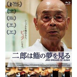 二郎は鮨の夢を見る [Blu-ray]