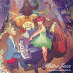 ラスマス・フェイバー presents プラチナ・ジャズ / ラスマス・フェイバー・プレゼンツ プラチナ・ジャズ ～アニメ・スタンダード Vol.6～ [CD]