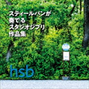 hsb / ƥѥդǤ륹֥ʽ [CD]