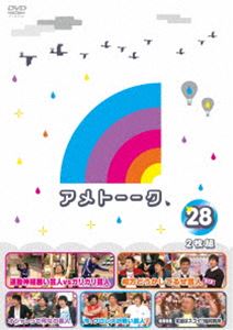 アメトーーク!DVD28 [DVD]