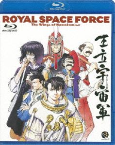 王立宇宙軍 オネアミスの翼 [Blu-ray]