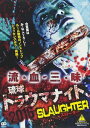 琉球トラウマナイト2016 SLAUGHTER [DVD]