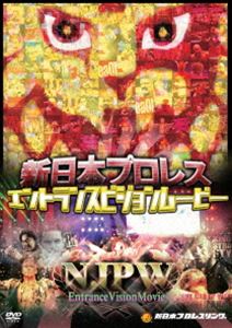 新日本プロレス エントランスビジョンムービー [DVD]