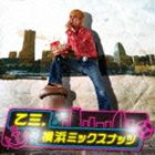 乙三. / 横浜ミックスナッツ [CD]