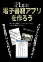 iPhone電子書籍アプリを作ろう [DVD]