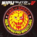 新日本プロレスリング NJPWグレイテストミュージックV CD