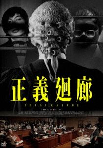 セイギカイロウ2026/8/14 AM 7:59まで初回分予約受付中！詳しい納期他、ご注文時はお支払・送料・返品のページをご確認ください発売日2026/10/2関連キーワード：ヨンワイロン 映画 映画正義廻廊 正義回廊 The Sparring Partner正義廻廊セイギカイロウ ジャンル 洋画香港映画 監督 ホー・チョクティン 出演 ヨン・ワイロンマク・プイトンルイーザ・ソウグロリア・イップヘンリー・チョンは友人アンガス・トンと共謀し、両親を殺害、遺体を切断。二人の犯行は決定的と思われたが、アンガスの否認によって全てが揺らぎ始める。弁護人と検察官の攻防。ヘンリーの兄やアンガスの姉の証言。9人の陪審員による議論。真実はどこ?それは誰にとっての正義?結審した事件にも関わらず、映画を見ているうちに観客も陪審員となり、その判決は正しかったのか、今もなお蠢く謎に直面する!R15＋特典映像劇場予告編 種別 DVD JAN 4582658371849 収録時間 138分 画面サイズ シネマスコープ カラー カラー 組枚数 1 製作年 2022 製作国 香港 字幕 日本語 音声 広東語DD（5.1ch） 販売元 オデッサ・エンタテインメント登録日2026/06/30