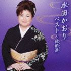 MITA KAORI BEST -HITORIZAKE詳しい納期他、ご注文時はお支払・送料・返品のページをご確認ください発売日2009/4/8水田かおり / 水田かおりベスト16MITA KAORI BEST -HITORIZAKE ジャンル 邦楽歌謡曲/演歌 関連キーワード 水田かおり抜群の歌唱力で熱心なファンが増えている水田かおりのアルバム。アルバム用に書き下ろした楽曲も収録！　（C）RS収録曲目11.独酌酒(4:24)2.津和野川(4:45)3.別れの波止場(5:07)4.鳩待峠(4:28)5.哀愁雪港(4:47)6.津軽慕情 （ニューバージョン）(5:16)7.明日舟(4:42)8.冬桟橋 （シングルバージョン）(4:49)9.元気でね(4:15)10.おんなの岬(4:19)11.東京砂漠に咲いた花(4:55)12.北情歌(5:02)13.女の日本海(4:47)14.東京砂漠に咲いた花 ＜カラオケ＞(4:55)15.北情歌 ＜カラオケ＞(5:02)16.女の日本海 ＜カラオケ＞(4:44) 種別 CD JAN 4988008000849 収録時間 76分17秒 組枚数 1 製作年 2009 販売元 徳間ジャパンコミュニケーションズ登録日2009/01/26