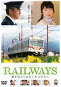 RAILWAYS `Ȃlցiʏdlj [DVD]