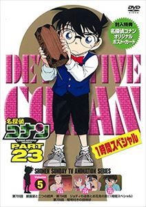 名探偵コナン PART23 Vol.5 DVD
