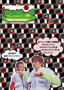 ホリさまぁ～ず Vol.5 [DVD]