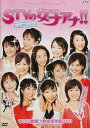 STVの女子アナ ...と 男性アナたち DVD