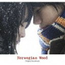 ジョニー・グリーンウッド（音楽） / ノルウェイの森 オリジナル・サウンドトラック [CD]