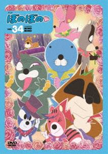 ぼのぼの 34 [DVD]