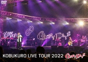 コブクロ／KOBUKURO LIVE TOUR 2022”GLORY DAYS”FINAL at マリンメッセ福岡（通常盤） 