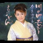 ɳŻ / Į쥸褫ˤɤ [CD]