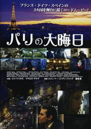 パリの大晦日 [DVD]