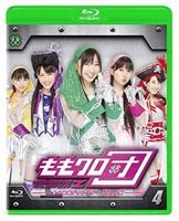 詳しい納期他、ご注文時はお支払・送料・返品のページをご確認ください発売日2012/11/9関連キーワード：ももクロ ももくろももクロ団 全力凝縮ディレクターズカット版 Vol.4 ジャンル 国内TVバラエティ 監督 出演 ももいろクローバーZアイドルとして活躍する「ももいろクローバーZ」には、実はもうひとつの顔があった。地球侵略をもくろむ地下組織「ももクロ団」として、全世界を“ももクロ色”に染めるべく、人知れず秘密基地に集まり、様々な作戦を実行していた…。TBS深夜で放送、ももクロ全力凝縮2分枠「ももクロ団」が未公開シーンを加えたディレクターズカット版で登場!豪華特典付きBD第4巻。封入特典番組で撮りおろした写真をふんだんに使用したリバーシブルジャケット（ダブルA面）仕様関連商品ももいろクローバーZ映像作品セット販売はコチラ 種別 Blu-ray JAN 4562205580856 カラー カラー 組枚数 1 製作年 2012 製作国 日本 音声 日本語リニアPCM（ステレオ） 販売元 SDP登録日2012/06/19