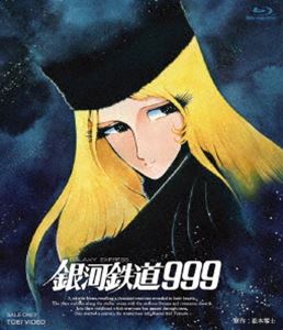 銀河鉄道999 劇場版 [Blu-ray]のサムネイル