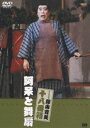 松竹新喜劇 藤山寛美 阿呆と舞扇 [DVD]