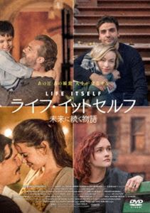 ライフ・イットセルフ 未来に続く物語 DVD [DVD]