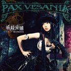 妖精帝國 / PAX VESANIA（15周年記念） [CD]