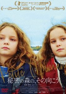 秘密の森の、その向こう DVD [DVD]のサムネイル