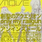 m.o.v.e / anim.o.v.e BEST [CD]