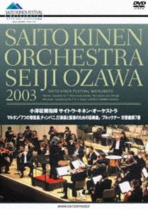 詳しい納期他、ご注文時はお支払・送料・返品のページをご確認ください発売日2011/6/24小澤征爾指揮 サイトウ・キネン・オーケストラ 2003 ジャンル 音楽クラシック 監督 出演 毎年夏に開催されるサイトウ・キネン・フェスティバル松本から、NHKが収録してきた映像をセレクトした作品。今作は2003年の模様を収録。収録内容7つの管楽器 ティンパニ 打楽器と弦楽のための協奏曲／交響曲 第7番 ホ長調（ノヴァーク版）関連商品NHKクラシック音楽 種別 DVD JAN 4988066177859 収録時間 99分 カラー カラー 組枚数 1 製作年 2003 製作国 日本 音声 リニアPCM（ステレオ）DD（5.0ch） 販売元 NHKエンタープライズ登録日2011/04/18