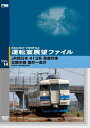 ^]W]t@CVOL.14 JR{ 413nʗ k{ ` [DVD]