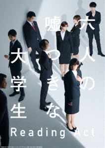 リーディングアクト「六人の嘘つきな大学生」Blu-ray [Blu-ray]のサムネイル