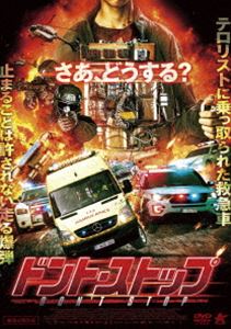 ドント・ストップ [DVD]