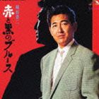 鶴田浩二 / COLEZO!： 赤と黒のブルース [CD]