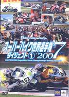 ѡХ긢2007 1 2007 FIM Superbike World Championship Round1Round4 [DVD]