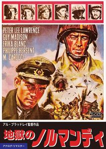 アル・ブラッドレイ監督作品 地獄のノルマンディ [DVD]