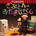 春風亭昇太 / IT’S SHOW TIME ざぶとん と おたまじゃくし [CD]