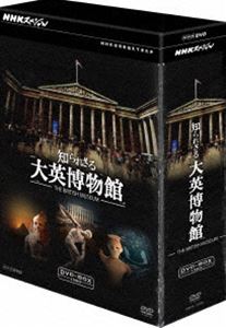 詳しい納期他、ご注文時はお支払・送料・返品のページをご確認ください発売日2012/9/21NHKスペシャル 知られざる大英博物館 DVD-BOX ジャンル 国内TVドキュメンタリー 監督 出演 世界各地の文明の偉大な遺産を収めた、世界最大の博物館・大英博物館。展示室で公開されているのは800万点を誇る収蔵品のわずか1％で、残り99％は収蔵庫に眠ったまま。そんな大英博物館の裏側に迫り、新たな古代史の真実を明らかにするドキュメンタリー。全3回をひとつにしたDVD-BOX。封入特典化粧箱収納特典映像空から見た古代遺跡関連商品NHKスペシャル 日本列島 奇跡の大自然NHKスペシャル 知られざる大英博物館NHKスペシャル一覧 種別 DVD JAN 4988066188862 収録時間 165分 カラー カラー 組枚数 3 製作年 2012 製作国 日本 音声 DD（ステレオ） 販売元 NHKエンタープライズ登録日2012/07/02