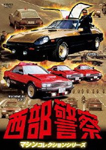 詳しい納期他、ご注文時はお支払・送料・返品のページをご確認ください発売日2014/2/19西部警察 マシンコレクション -スーパーZ・マシンRS1，2，3篇- ジャンル 国内TVドラマ全般 監督 出演 大門軍団に装備された数々のマシンたち。華々しい活躍シーンばかりを集結した”マシンコレクションシリーズ”観るだけで興奮、そして熱くなる!!PART-I〜III 全236話の中からとっておきのエピソードのみを抽出した贅沢なDVDシリーズ。関連商品西部警察関連商品石原プロ製作作品西部警察シリーズ80年代日本のテレビドラマ70年代日本のテレビドラマ 種別 DVD JAN 4988013481862 収録時間 178分 カラー カラー 組枚数 1 製作国 日本 音声 日本語DD（モノラル） 販売元 ポニーキャニオン登録日2013/07/25
