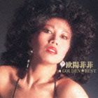 欧陽菲菲 / ゴールデン☆ベスト 欧陽菲菲 [CD]