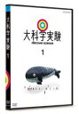 詳しい納期他、ご注文時はお支払・送料・返品のページをご確認ください発売日2017/11/24大科学実験 1 ジャンル 趣味・教養その他 監督 出演 だれもが思わず見入ってしまう大実験をスタイリッシュな映像で描く、究極の科学エデュテインメント番組。細野晴臣の「やってみなくちゃわからない」を合い言葉に、毎回実験レンジャーたちが大がかりな実験に挑戦。試行錯誤しながら、自然界の法則を検証・解明。特典映像リーフレット（実験リスト、制作スタッフメッセージ）関連商品NHKエデュケーショナル大科学実験 種別 DVD JAN 4988066222863 収録時間 90分 カラー カラー 組枚数 1 製作国 日本 音声 DD（ステレオ） 販売元 NHKエンタープライズ登録日2017/09/04