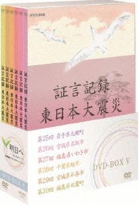 詳しい納期他、ご注文時はお支払・送料・返品のページをご確認ください発売日2014/11/21証言記録 東日本大震災 DVD-BOX V ジャンル 国内TVドキュメンタリー 監督 出演 2011年3月11日。あの日、何があったのか。人々は何を考え、どう行動したのか。本作は、未曾有の大震災に向き合った被災者たちの格闘の記録であり、鎮魂の記録。私たちは、この大震災にどう向き合えばよいのか、そこから何を見出していくべきか、この「証言記録」は、それを考えるヒントを与える。第25〜30回を収録したDVD−BOX。 種別 DVD JAN 4988066206863 組枚数 6 製作年 2014 製作国 日本 販売元 NHKエンタープライズ登録日2014/09/24