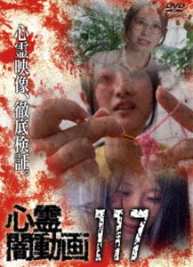 シンレイヤミドウガ詳しい納期他、ご注文時はお支払・送料・返品のページをご確認ください発売日2026/10/2関連キーワード：シンレイ心霊闇動画117シンレイヤミドウガ ジャンル 邦画ホラー 監督 出演 ホラードキュメンタリーシリーズ。日常のスマホ動画やホームビデオに記録された心霊の姿を数多く収録! 種別 DVD JAN 4582658371863 収録時間 50分 カラー カラー 組枚数 1 製作年 2026 製作国 日本 音声 日本語DD（ステレオ） 販売元 オデッサ・エンタテインメント登録日2026/06/30